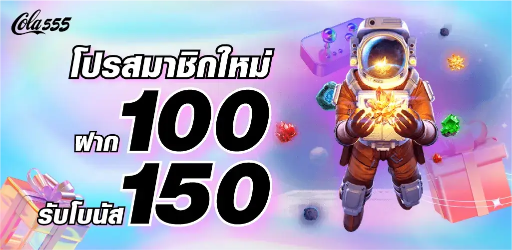 โปรโมชั่น